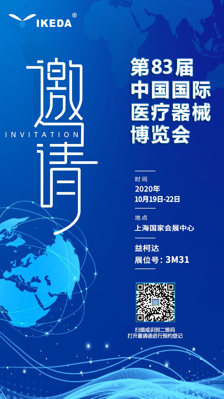 【CMEF】非凡体育邀您相约第83届中国国际医疗器械博览会