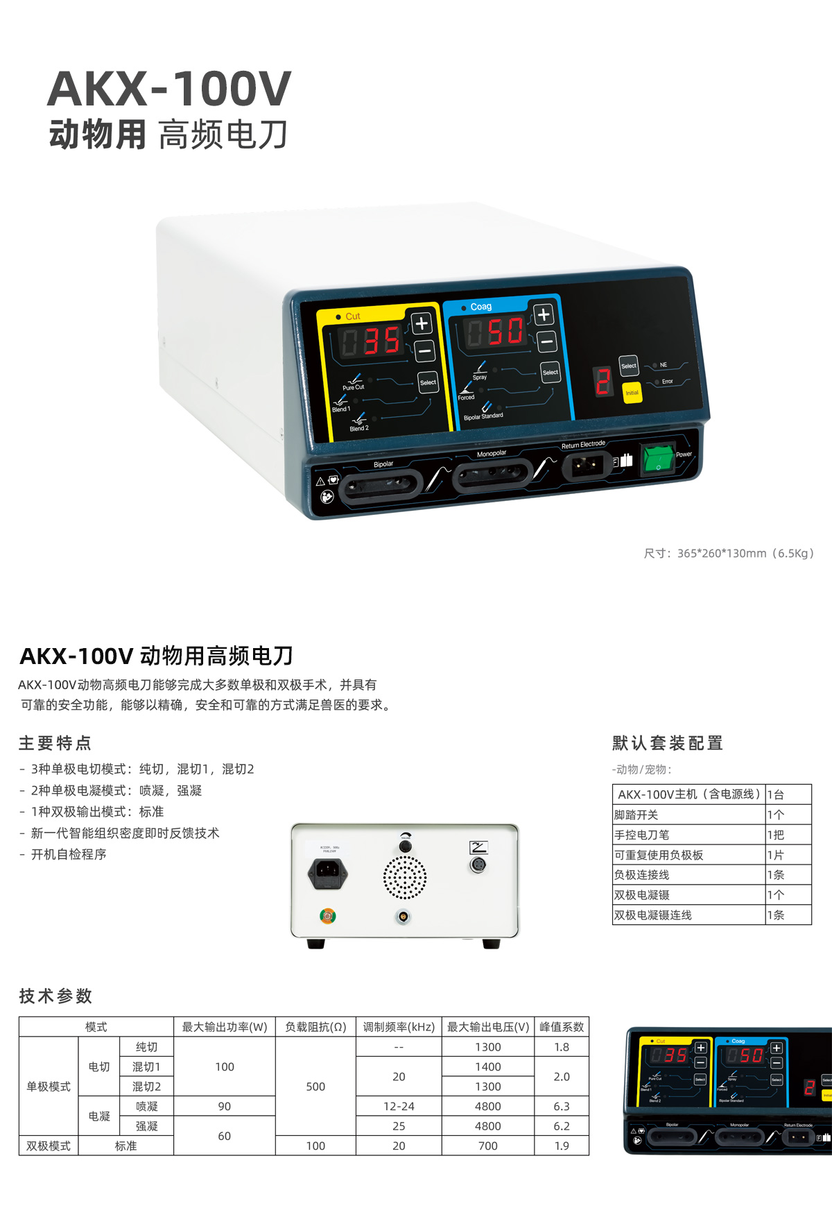 AKX-100V 动物高频电刀