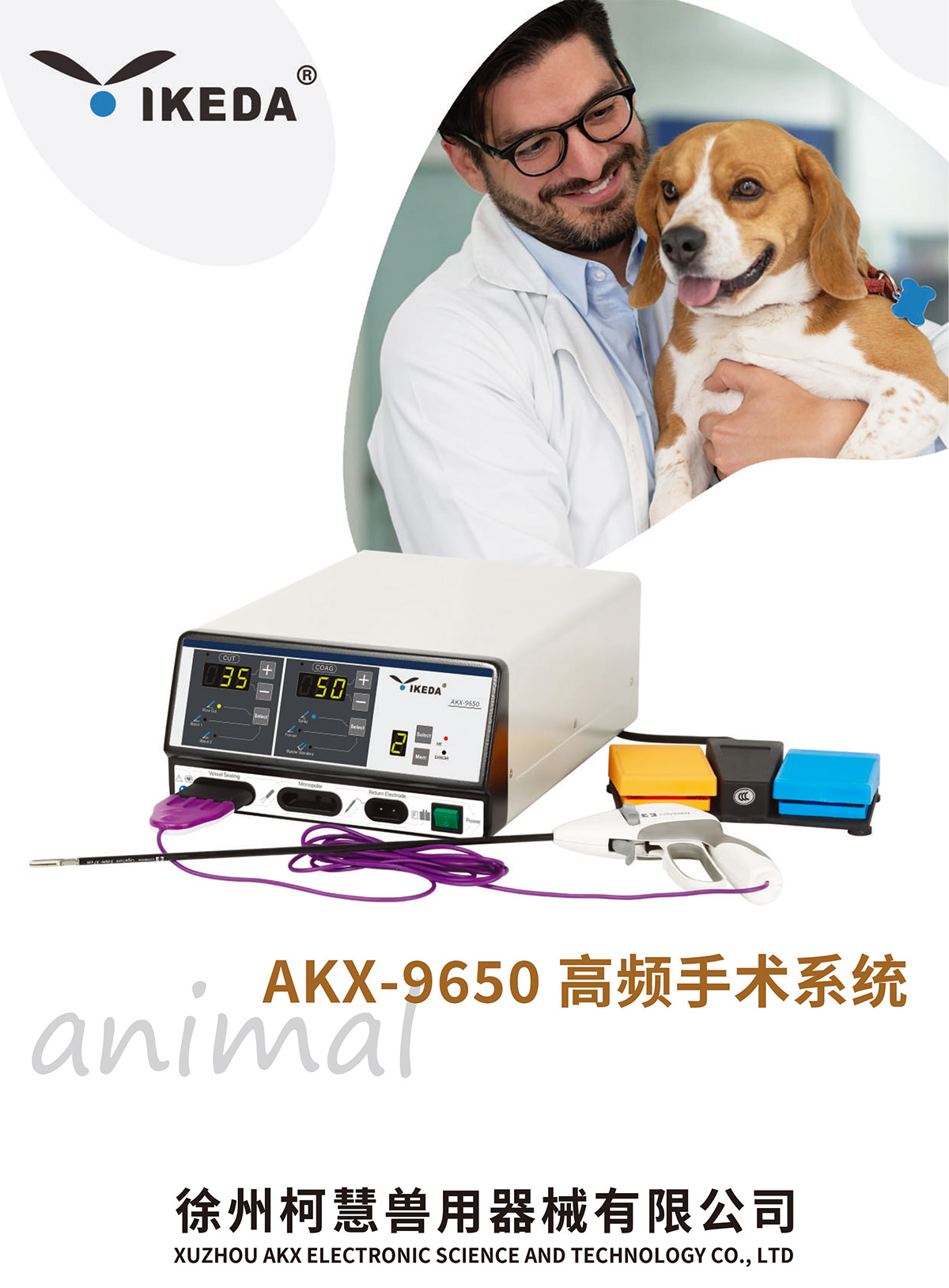 高频手术系统  AKX-9650