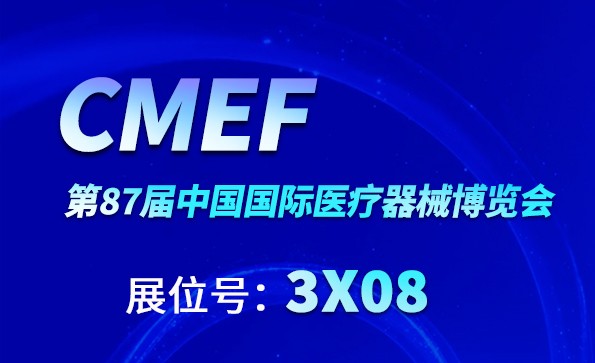 2023 CMEF ,非凡体育邀您上海见！